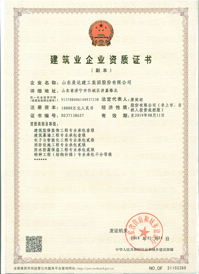 裝飾裝修、幕墻、電子與智能化、消防、防水防腐保溫資質(zhì)、特種工程副本.jpg