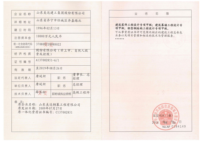 幕墻、裝飾、鋼結(jié)構(gòu)設(shè)計(jì)資質(zhì)-1.jpg