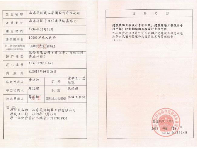 幕墻、裝飾、鋼結(jié)構(gòu)設(shè)計(jì)資質(zhì)
