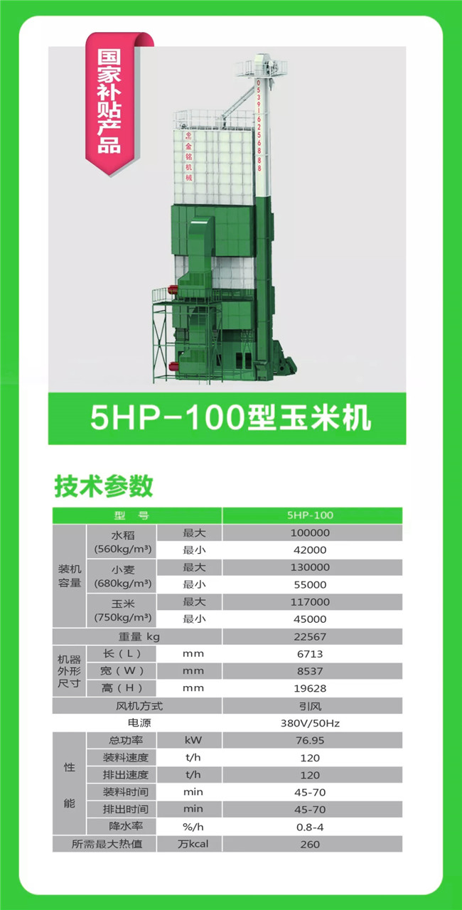 5HP-100型玉米機.jpg